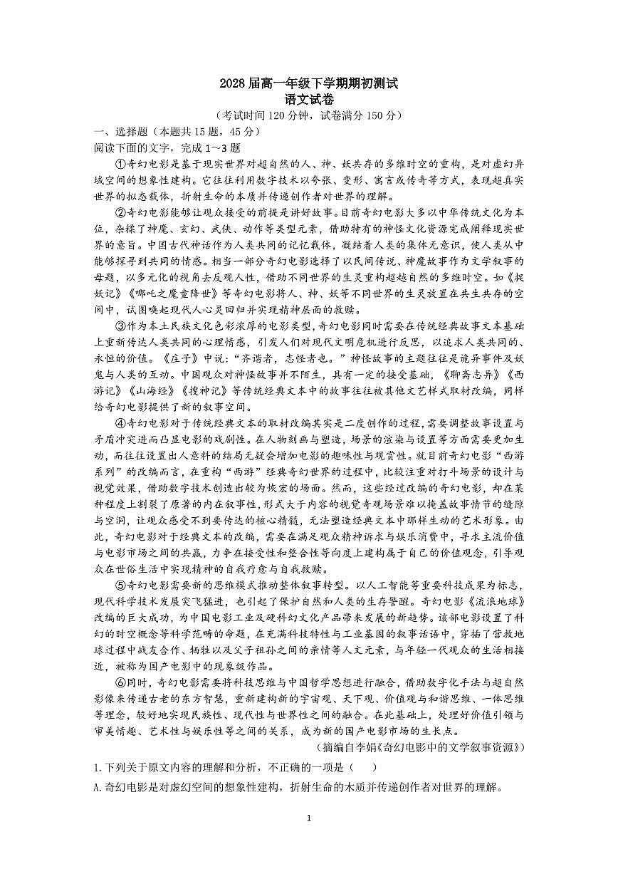 语文-辽宁省实验中学2026年2月高一下学期期初试卷含答案第1页