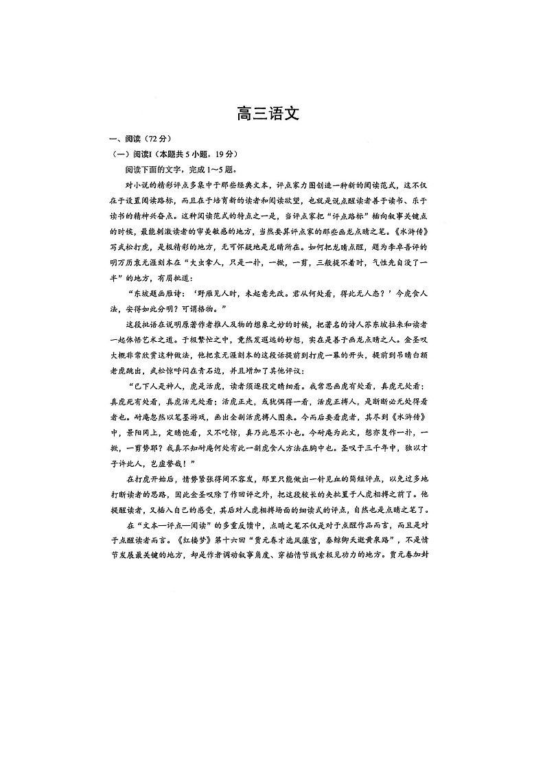 湖北省新八校2025-2026学年高三下学期开学考语文卷含答案第1页