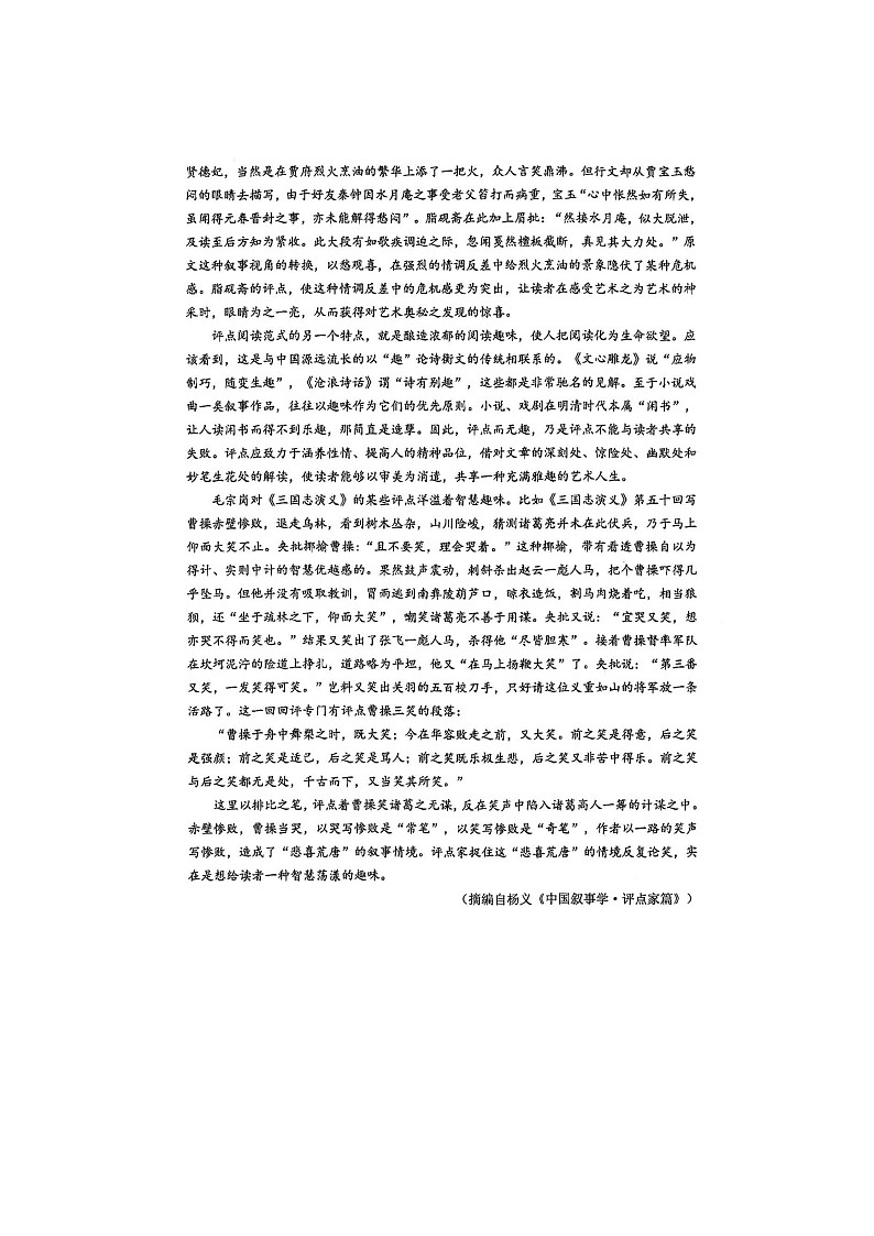 湖北省新八校2025-2026学年高三下学期开学考语文卷含答案第2页