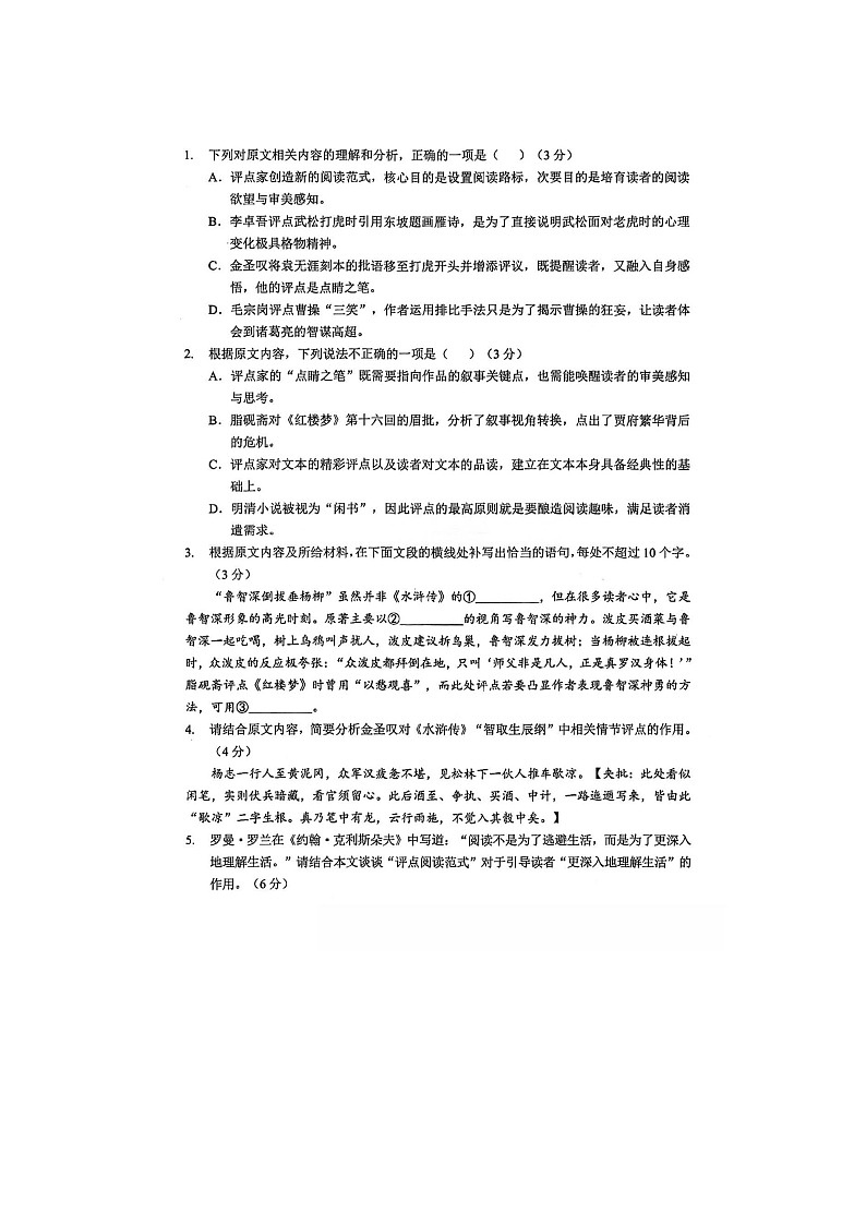 湖北省新八校2025-2026学年高三下学期开学考语文卷含答案第3页