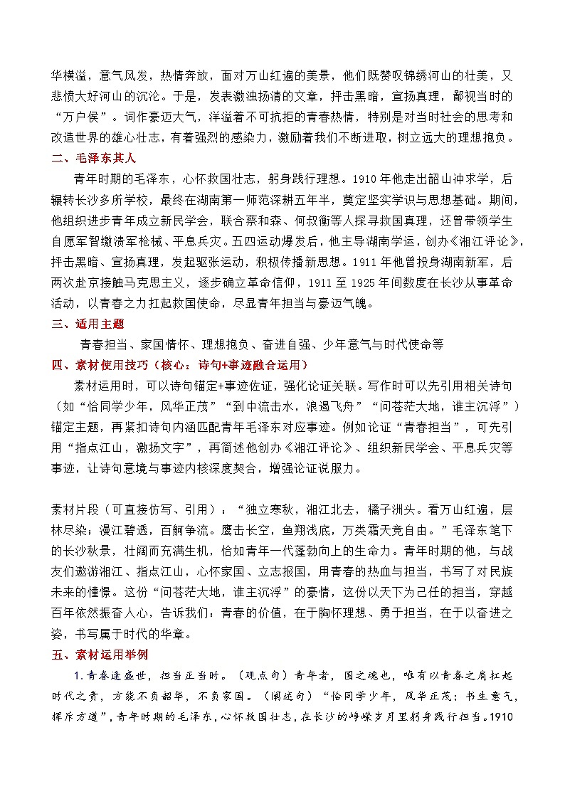 专题01 部编必修上册第一单元课内作文素材“青春价值”-2026年高考语文作文写作核心技法指导讲练第3页