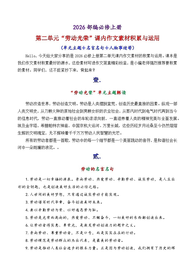 专题02 部编必修上册第二单元“劳动光荣”课内作文素材-2026年高考语文作文写作核心技法指导讲练第1页