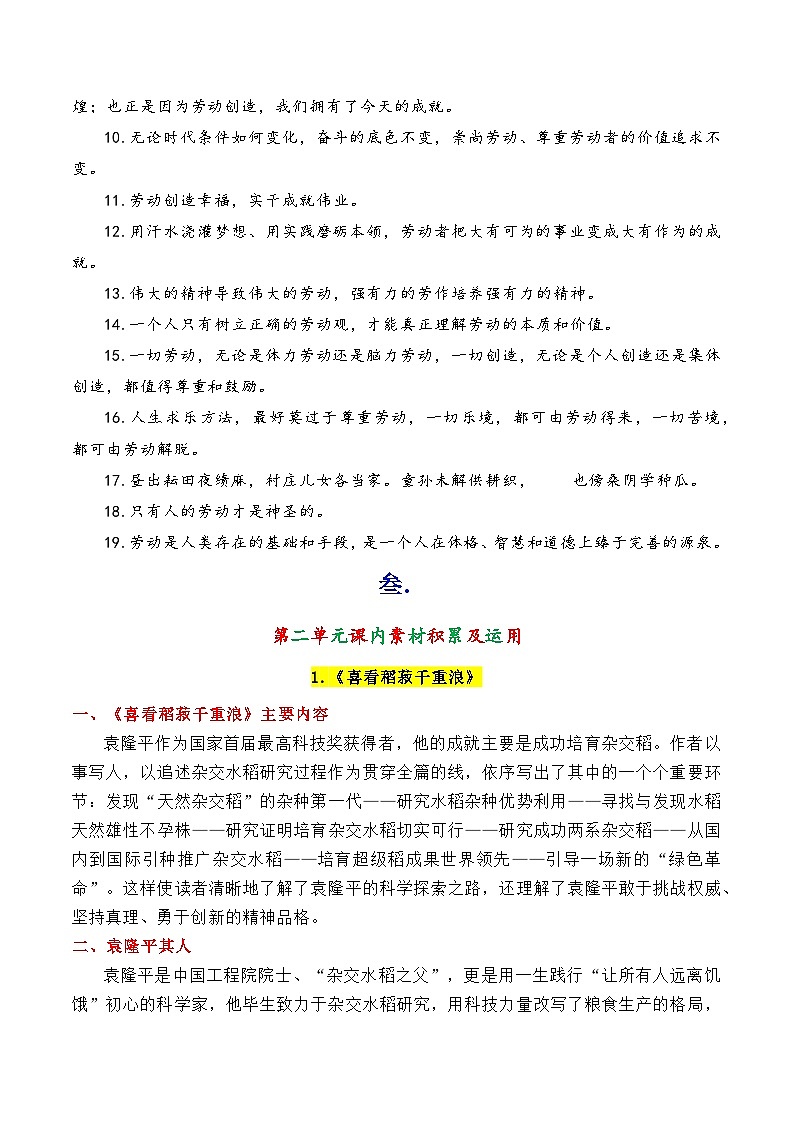 专题02 部编必修上册第二单元“劳动光荣”课内作文素材-2026年高考语文作文写作核心技法指导讲练第2页