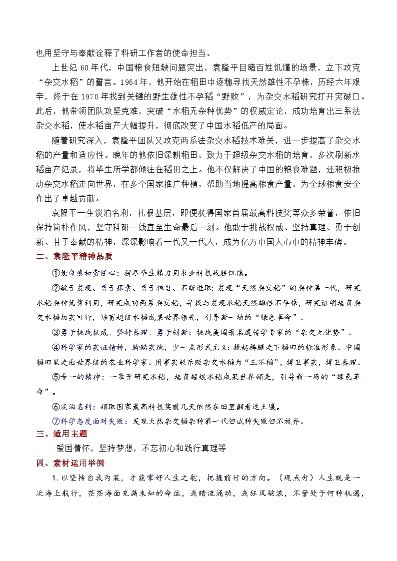 专题02 部编必修上册第二单元“劳动光荣”课内作文素材-2026年高考语文作文写作核心技法指导讲练第3页