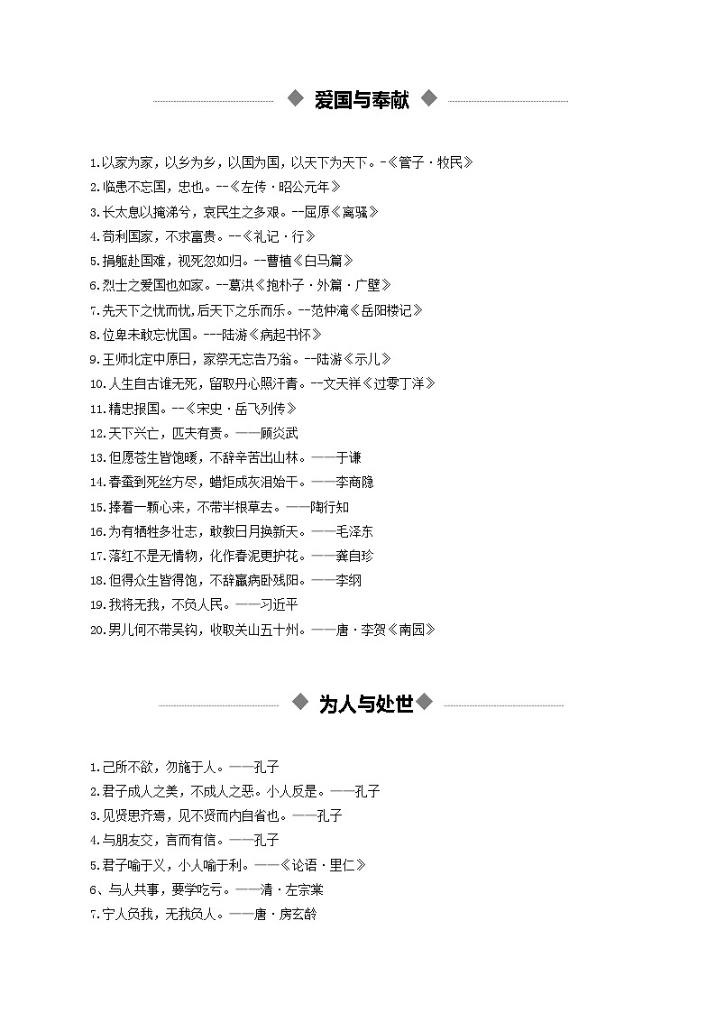 专题02 名言警句录（素材）（全国通用）2026年高考语文一轮复习议论文写作讲练第2页