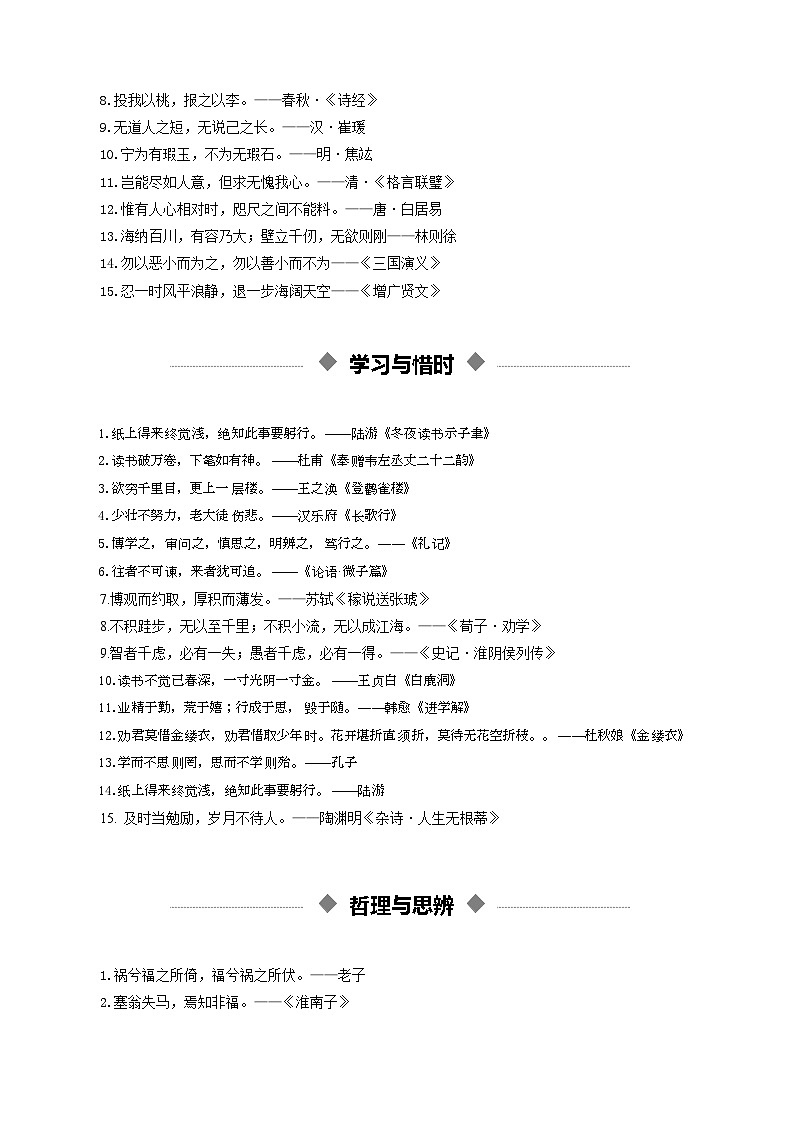 专题02 名言警句录（素材）（全国通用）2026年高考语文一轮复习议论文写作讲练第3页