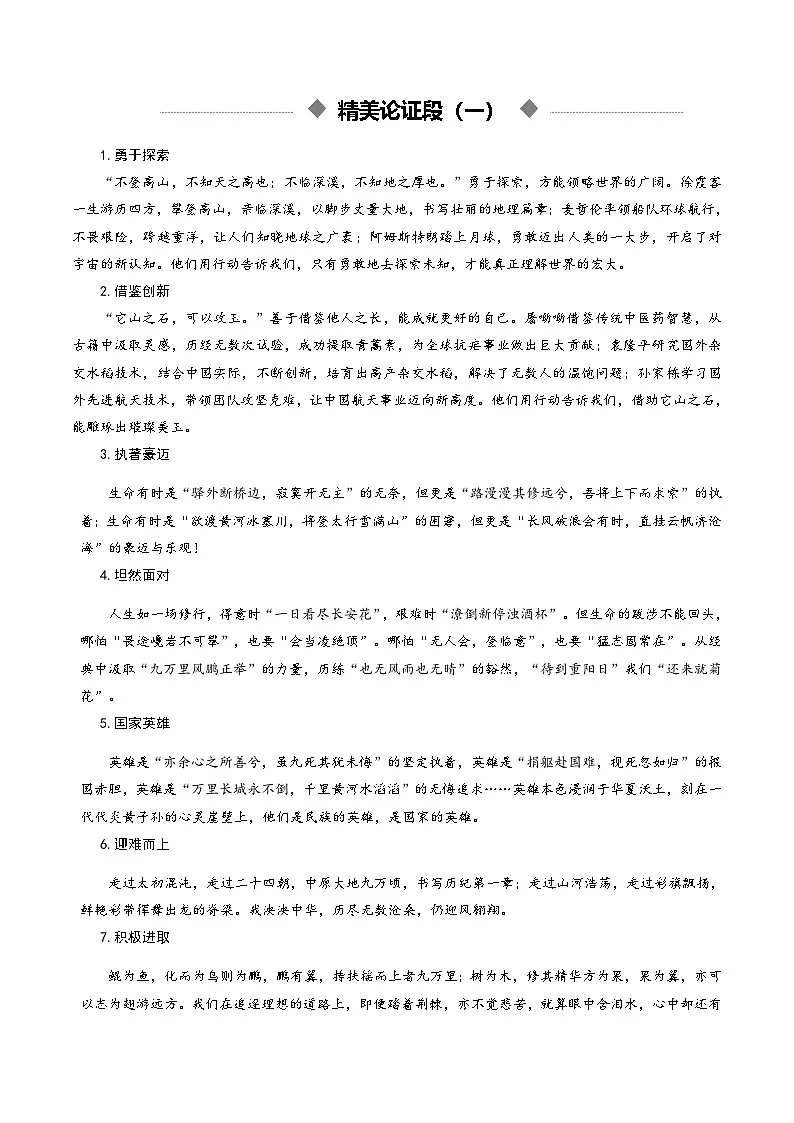 专题04 精美论证段（素材）（全国通用）2026年高考语文一轮复习议论文写作讲练第2页