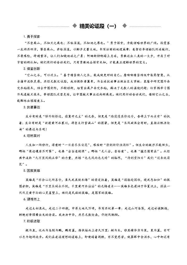 专题04 精美论证段（素材）（全国通用）2026年高考语文一轮复习议论文写作讲练第2页