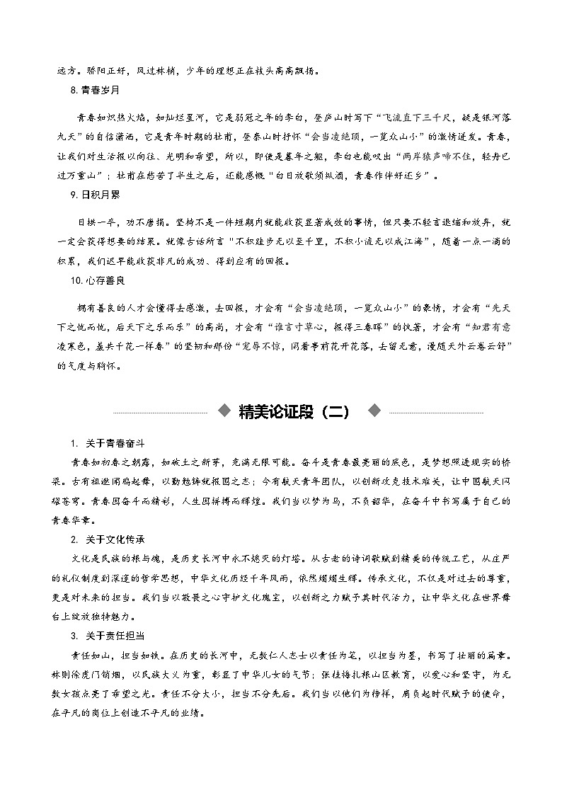 专题04 精美论证段（素材）（全国通用）2026年高考语文一轮复习议论文写作讲练第3页