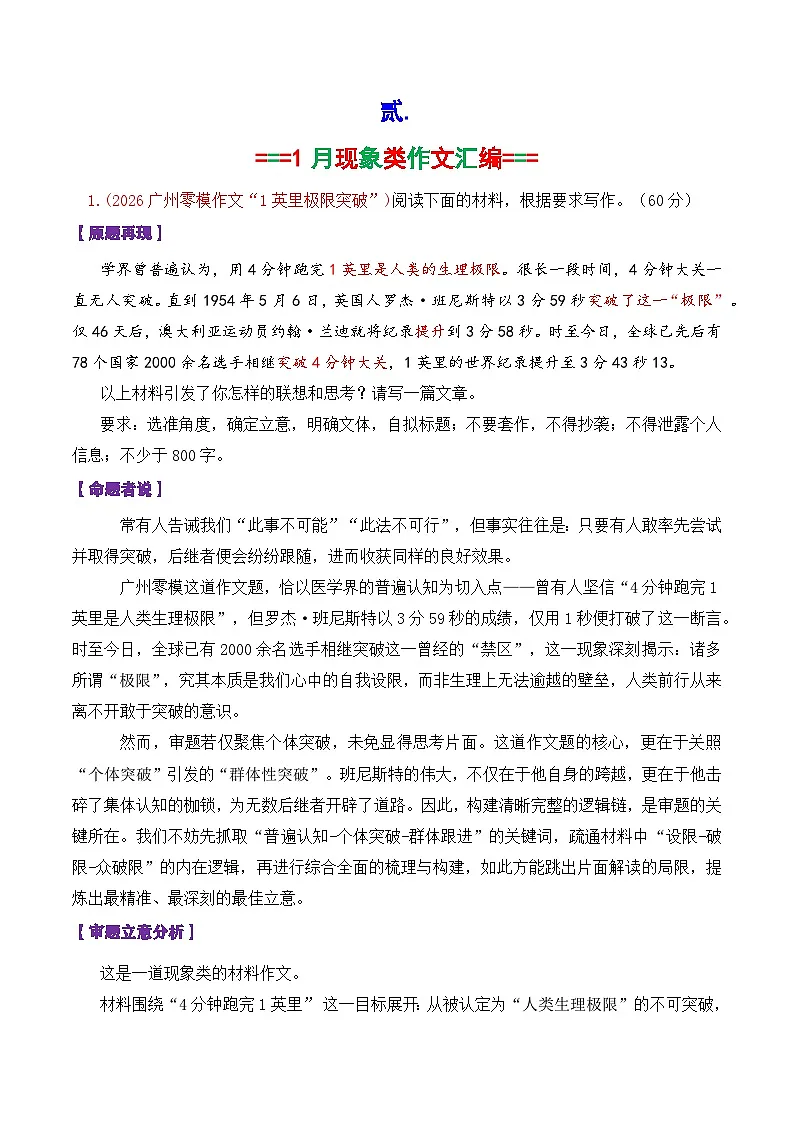 专题10 2026届高三各地联考1月现象类作文汇编-2026年高考语文各市模考卷作文分类汇编导写讲练第2页
