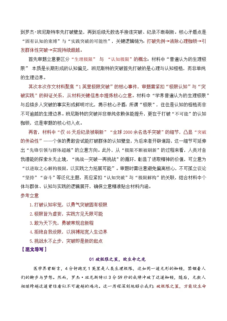 专题10 2026届高三各地联考1月现象类作文汇编-2026年高考语文各市模考卷作文分类汇编导写讲练第3页