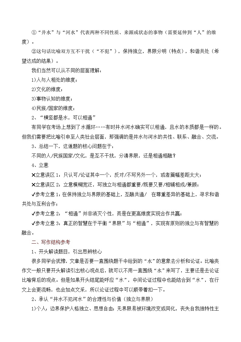 专题06 2026届高三各地联考1月名言警句（言论）型作文汇编-2026年高考语文各市模考卷作文分类汇编导写讲练第3页