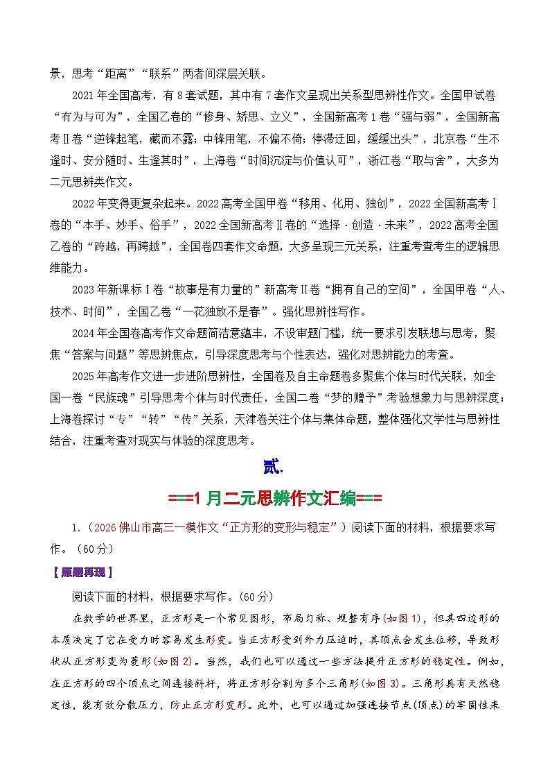 专题06  2026届高三各地联考1月二元思辨作文汇编-2026年高考语文各市模考卷作文分类汇编导写讲练第2页