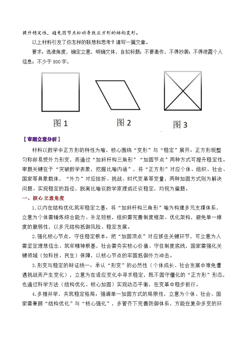 专题06  2026届高三各地联考1月二元思辨作文汇编-2026年高考语文各市模考卷作文分类汇编导写讲练第3页