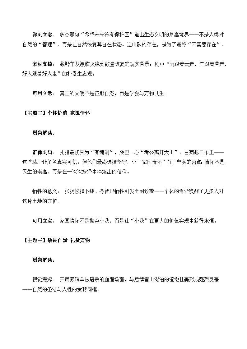 生命如树，守护如歌——电视剧《生命树》热点素材（五大主题 五篇范文）-2026年高考作文热点新闻素材解读与讲练（全国通用）第2页