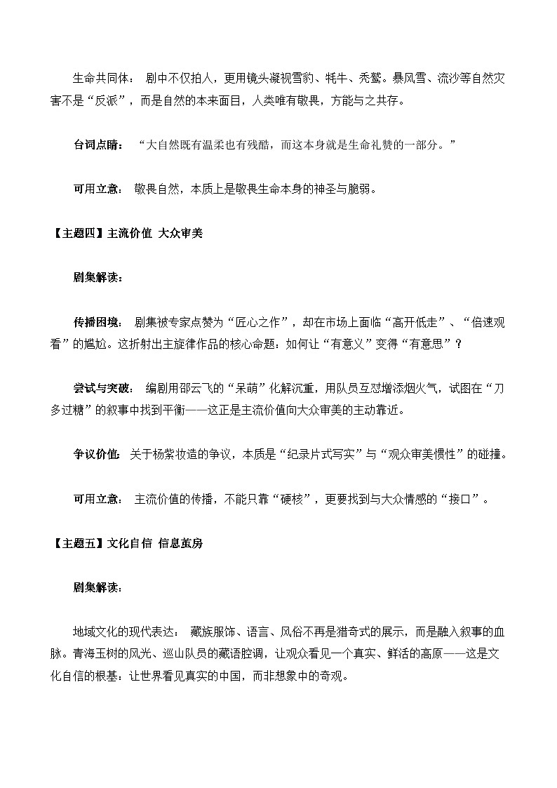 生命如树，守护如歌——电视剧《生命树》热点素材（五大主题 五篇范文）-2026年高考作文热点新闻素材解读与讲练（全国通用）第3页