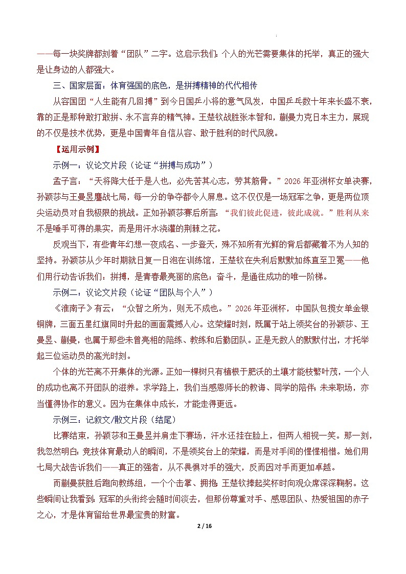 人民日报2026年2月上旬时事热点汇编与解析-2026年高考语文写作热点素材讲练（全国通用）第2页