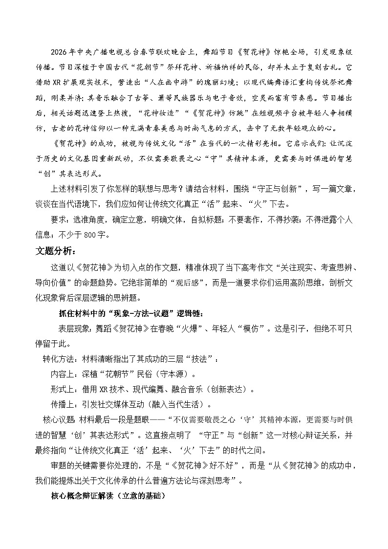 2026年高考作文命题热门核心概念梳理与预测（押题 文题分析 写作素材拓展 范文示例）讲练（全国通用）第2页