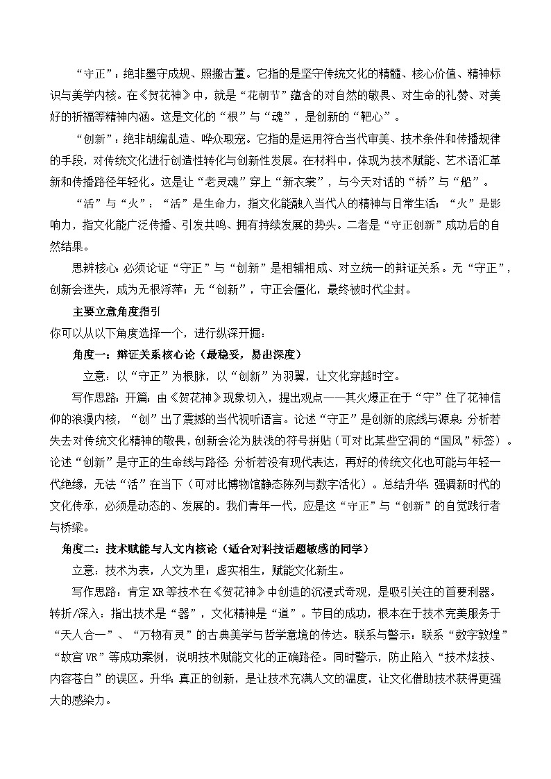 2026年高考作文命题热门核心概念梳理与预测（押题 文题分析 写作素材拓展 范文示例）讲练（全国通用）第3页