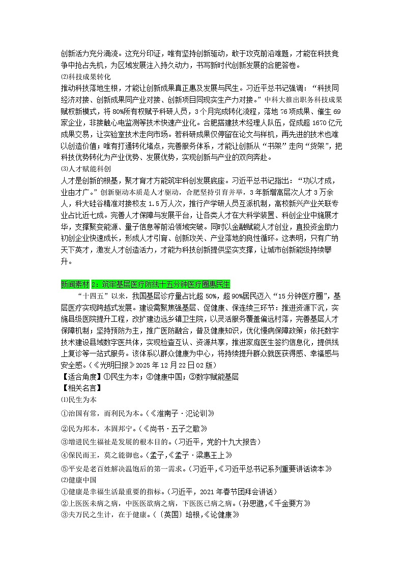 专题17 12月热点新闻素材（下旬）-2026年高考语文作文备考热点新闻素材讲练（全国通用）第2页