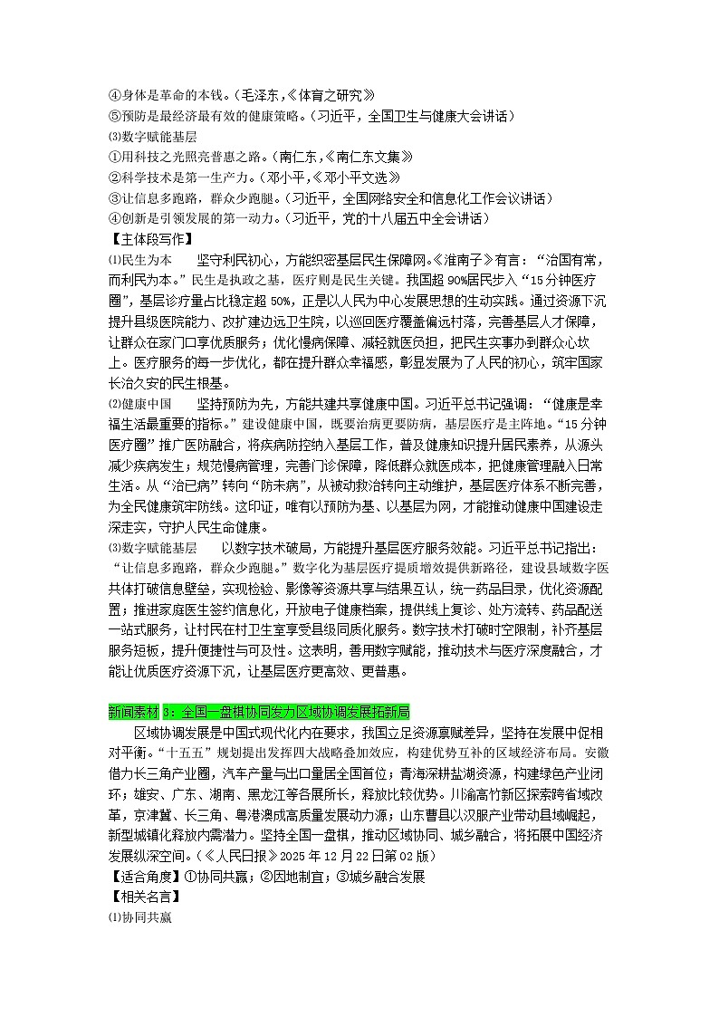 专题17 12月热点新闻素材（下旬）-2026年高考语文作文备考热点新闻素材讲练（全国通用）第3页