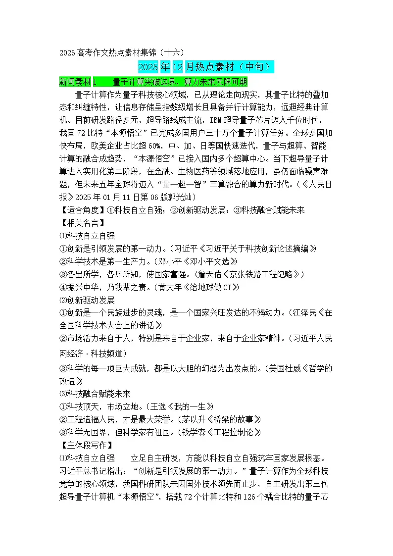 专题16 12月热点新闻素材（中旬）-2026年高考语文作文备考热点新闻素材讲练（全国通用）第1页