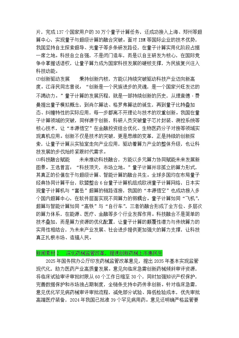 专题16 12月热点新闻素材（中旬）-2026年高考语文作文备考热点新闻素材讲练（全国通用）第2页