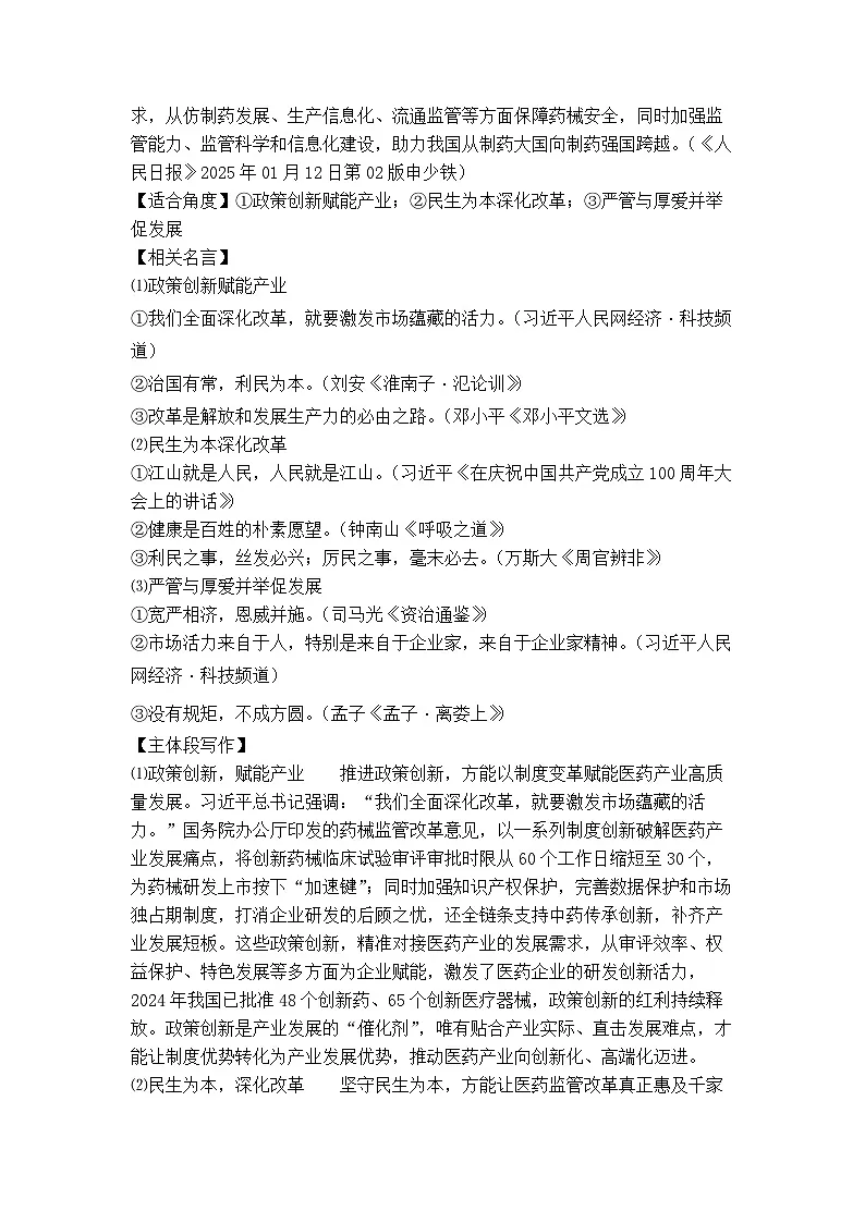 专题16 12月热点新闻素材（中旬）-2026年高考语文作文备考热点新闻素材讲练（全国通用）第3页