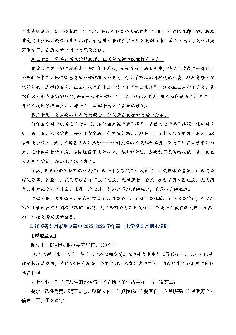 2026年2月高一语文各地模拟题作文及范文（8篇）-2026年高考语文写作之素材讲练（全国通用）第2页