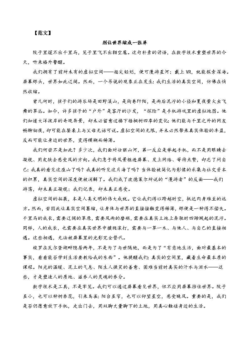 2026年2月高一语文各地模拟题作文及范文（8篇）-2026年高考语文写作之素材讲练（全国通用）第3页