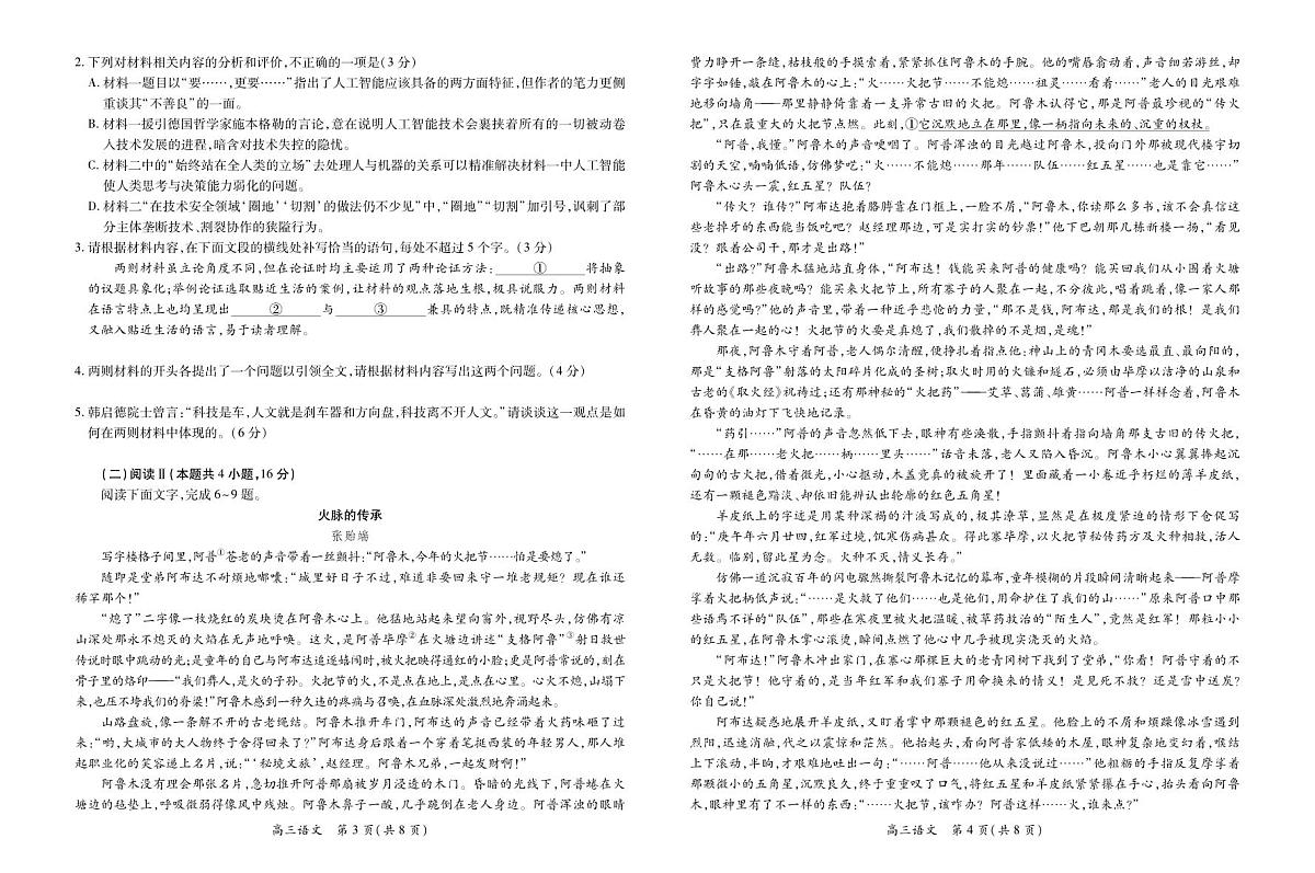 江西省宜春市2025-2026学年上学期高三期末考试 语文第2页