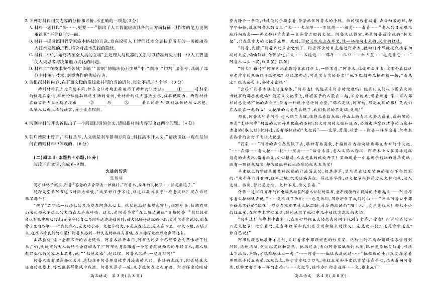 江西省宜春市2025-2026学年上学期高三期末考试 语文第2页
