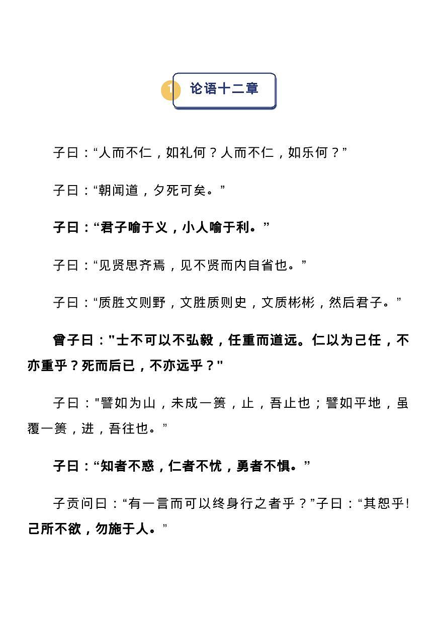 高中高考语文第一轮复习新课标必背72篇古诗文知识点第1页