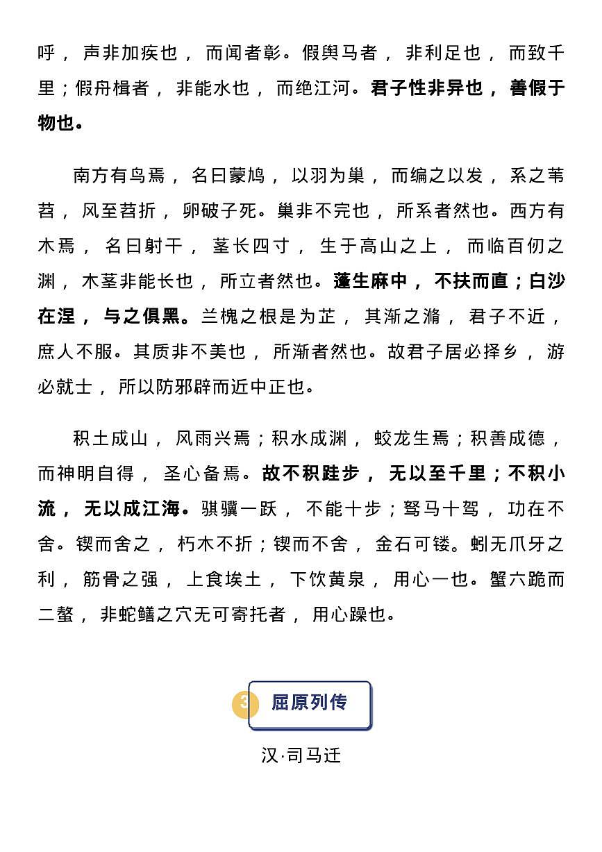 高中高考语文第一轮复习新课标必背72篇古诗文知识点第3页