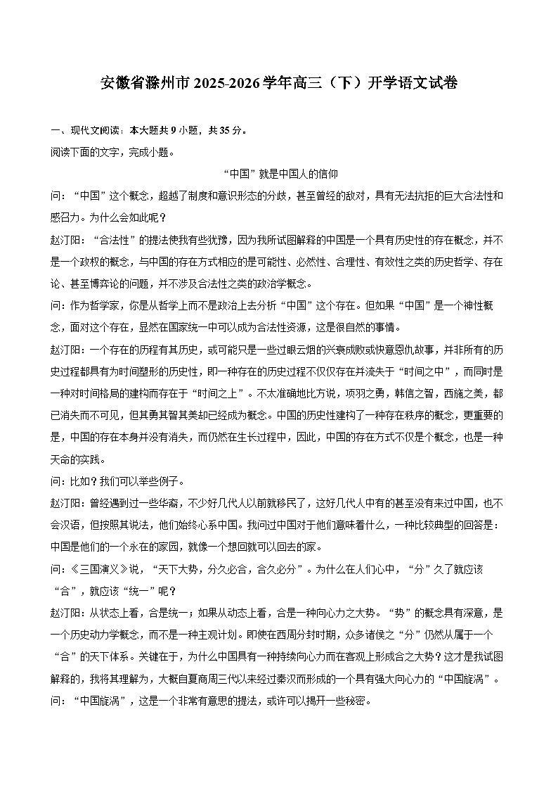 安徽省滁州市2025-2026学年高三（下）开学语文试卷第1页