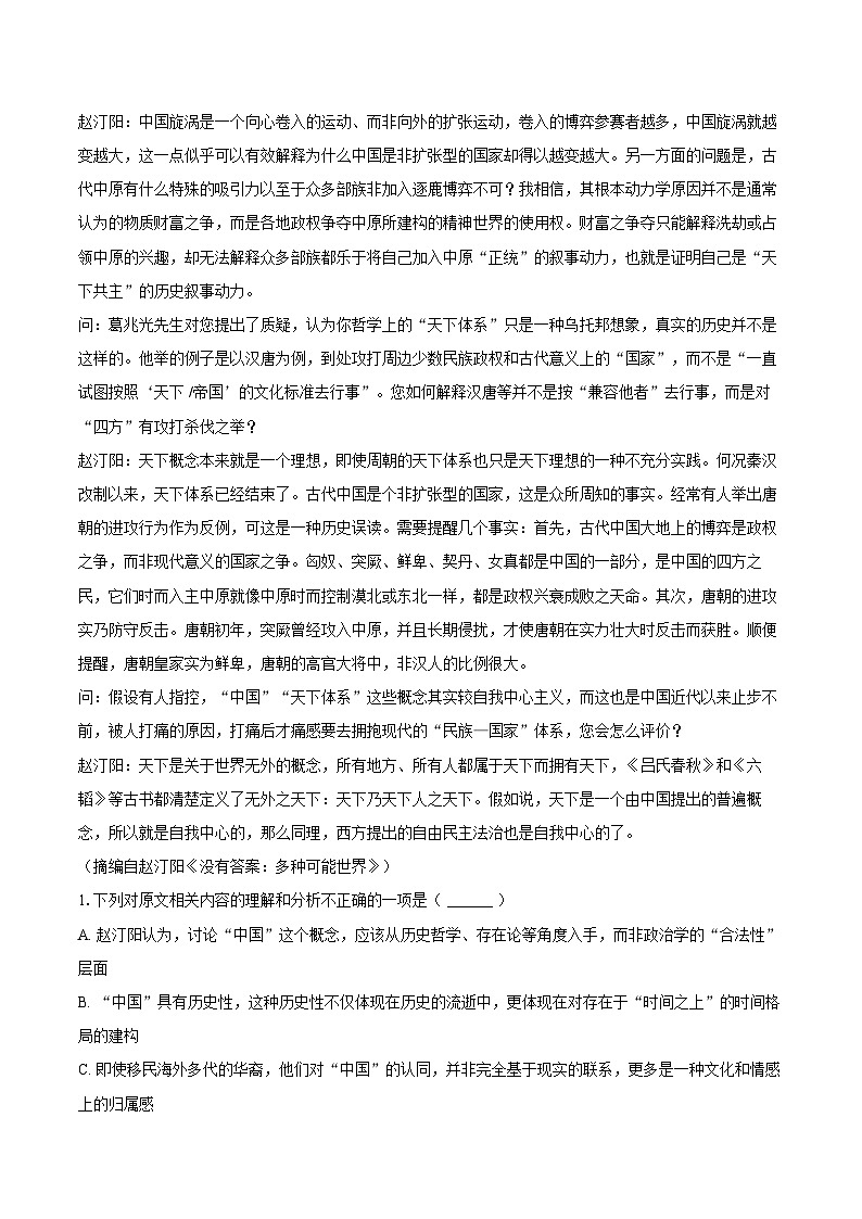 安徽省滁州市2025-2026学年高三（下）开学语文试卷第2页