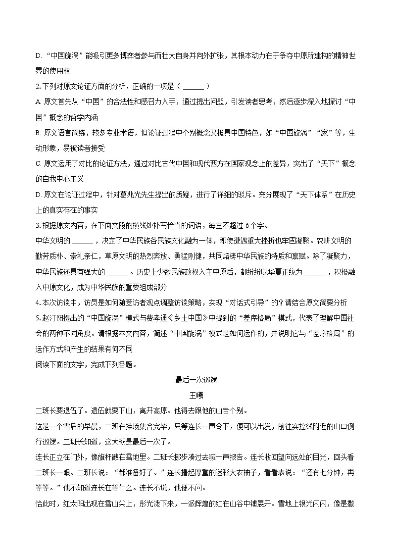 安徽省滁州市2025-2026学年高三（下）开学语文试卷第3页