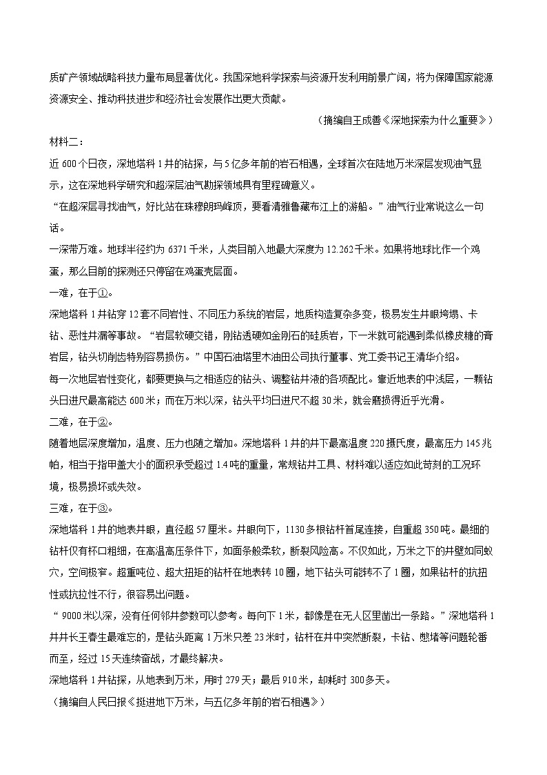 湖北省宜昌市部分学校2025-2026学年高三（上）期末语文试卷B第2页