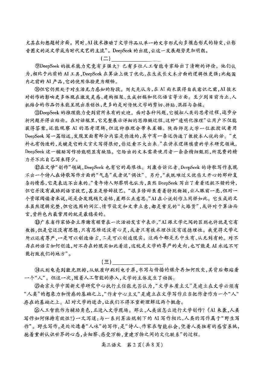 江西省上进联考2025届高三年级5月联合测评语文第2页