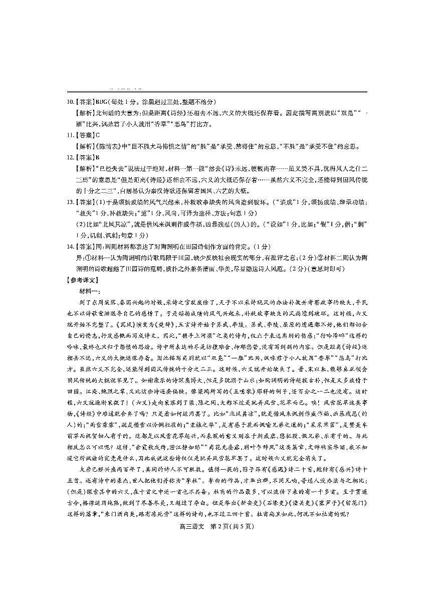 江西省上进联考2025届高三年级5月联合测评语文答案第2页
