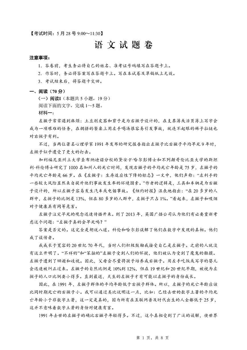 2025届重庆一中高考适应性考试语文第1页