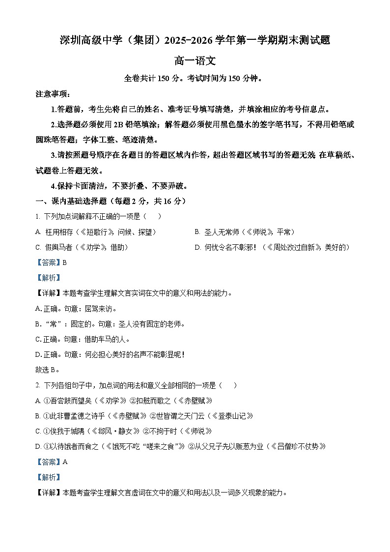 广东深圳高级中学（集团）2025-2026学年高一上学期2月期末语文试题（含答案）（含解析）第1页