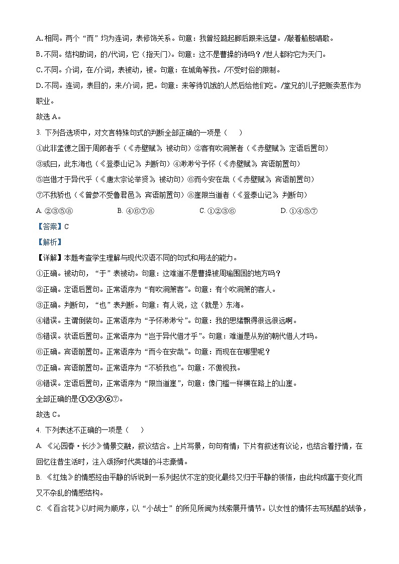 广东深圳高级中学（集团）2025-2026学年高一上学期2月期末语文试题（含答案）（含解析）第2页