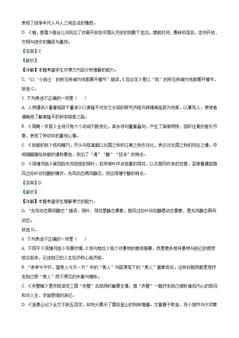 广东深圳高级中学（集团）2025-2026学年高一上学期2月期末语文试题（含答案）（含解析）第3页
