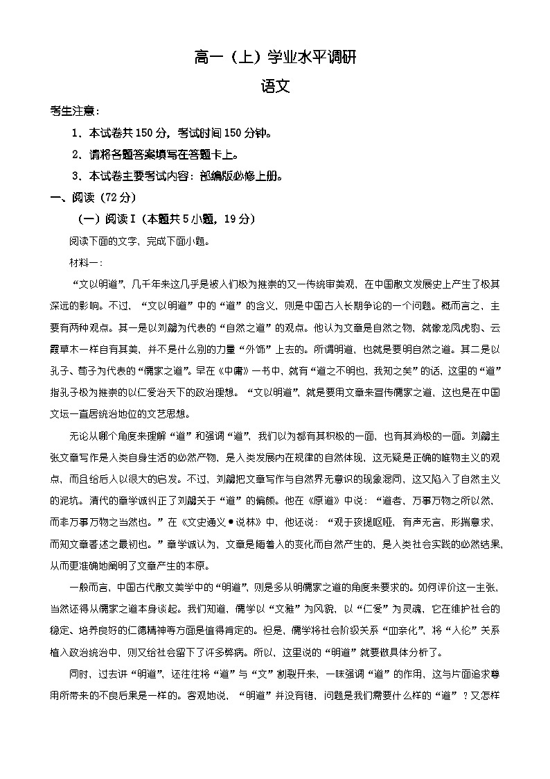 河北邢台市2025-2026学年高一上学期学业水平调研语文试题（含答案）（含解析）第1页