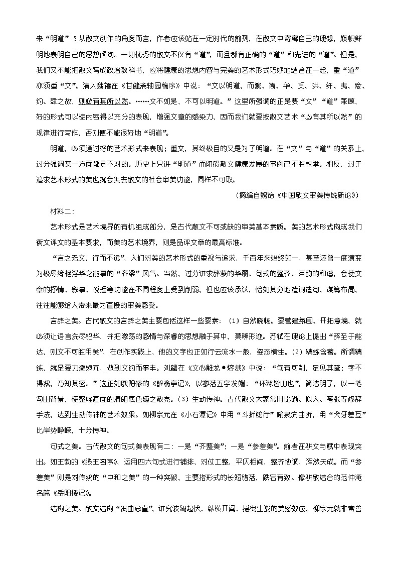 河北邢台市2025-2026学年高一上学期学业水平调研语文试题（含答案）（含解析）第2页