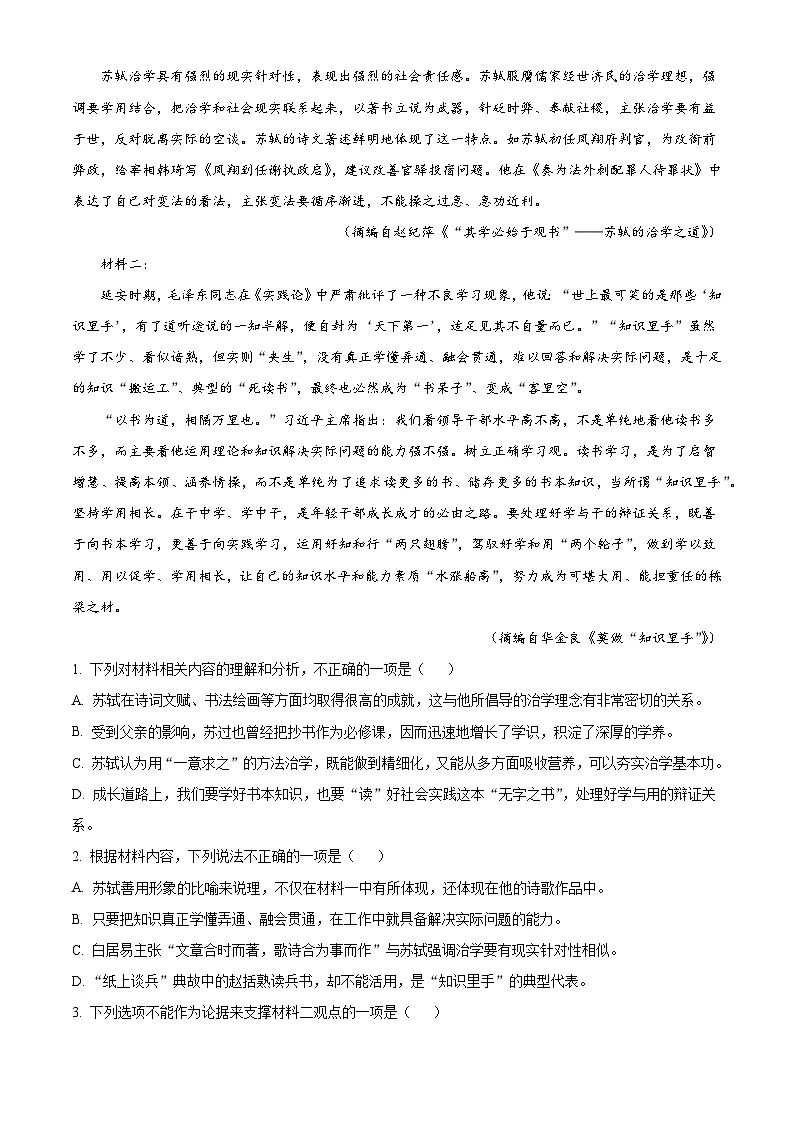 陕西西安中学2025-2026学年高一上学期1月期末语文试题（含答案）（含解析）第2页