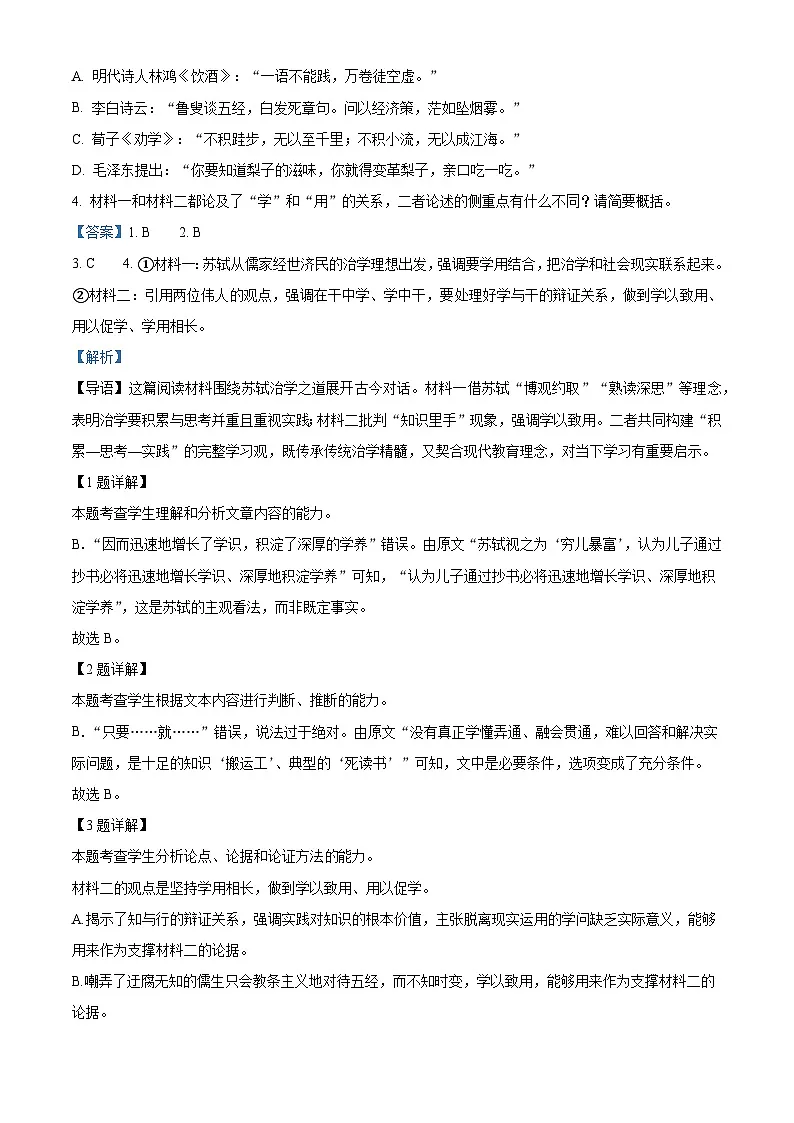 陕西西安中学2025-2026学年高一上学期1月期末语文试题（含答案）（含解析）第3页
