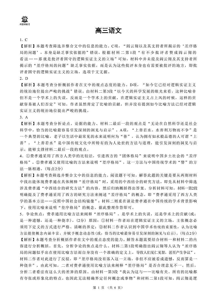 【详版答案】东北三省精准教学2025年5月高三联考强化卷 语文第1页
