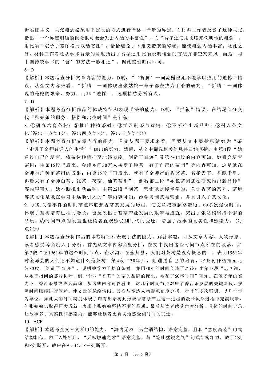 【详版答案】东北三省精准教学2025年5月高三联考强化卷 语文第2页